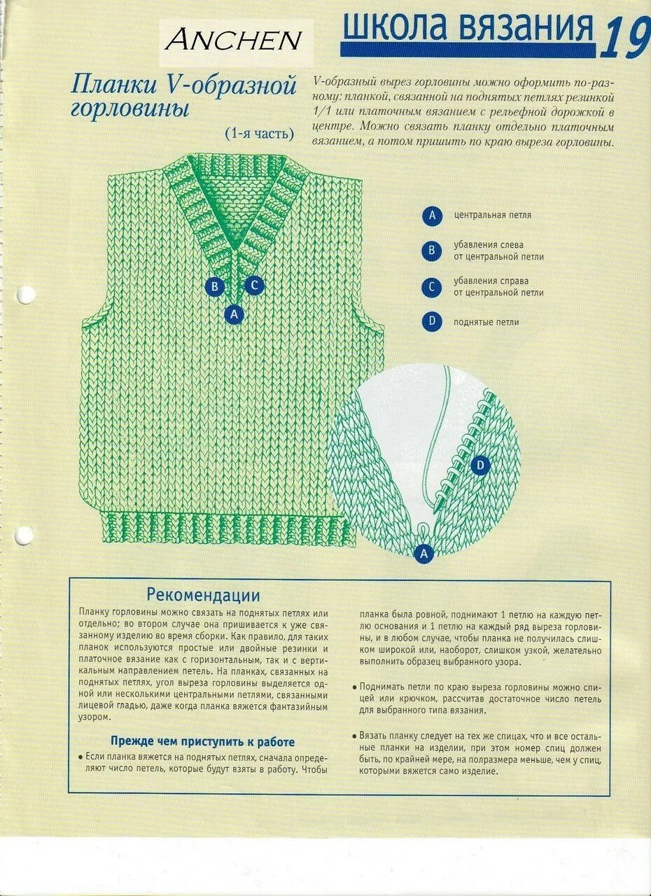 V образный вырез горловины спицами. Вязание v образного выреза горловины спицами. Вывязывание горловины v образный вырез спицами. Вязание v образного выреза спицами.