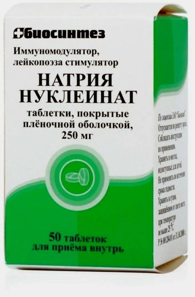 Биоамид. Лекарственные препараты натрия. Натрий в таблетках. Натрия нуклеинат таблетки о,2. Гемодез раствор 200 мл.