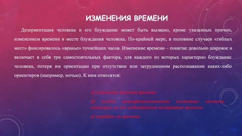 Причины изменения времени. Что такое дезориентация у человека. дезориентация на местности. что приводит к дезориентации в месте и времени. дезориентация причины.