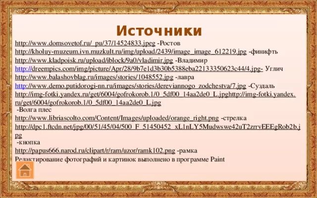 Кроссворд по золотому кольцу россии. Кроссворд по Золотому кольцу. Кроссворд по Золотому кольцу России с ответами. Кроссворд по Золотому кольцу России 3 класс.