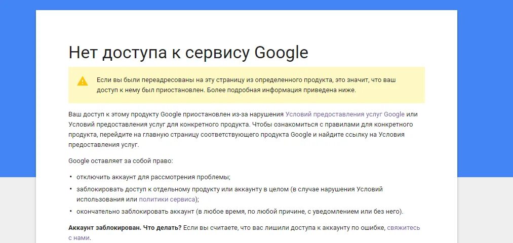 Ошибка сервисов google что делать. Нет доступа к сервису google. доступ к сервисам. доступ в гугл. нет доступа к сервису google youtube.
