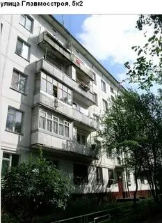Улица главмосстроя 5