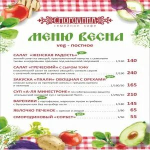 Новое весеннее меню