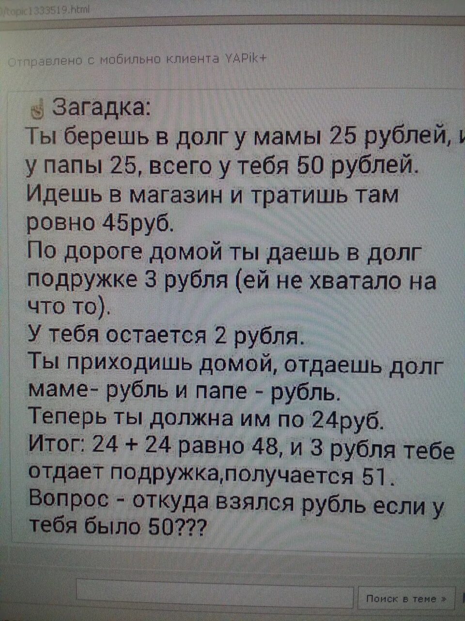 Загадка ты берешь в долг у мамы. Загадка взял в долг. Взял у мамы 25 и у папы 25 в долг загадка ответ. Задача откуда взялся рубль. Долг 25 маме и 25 папе