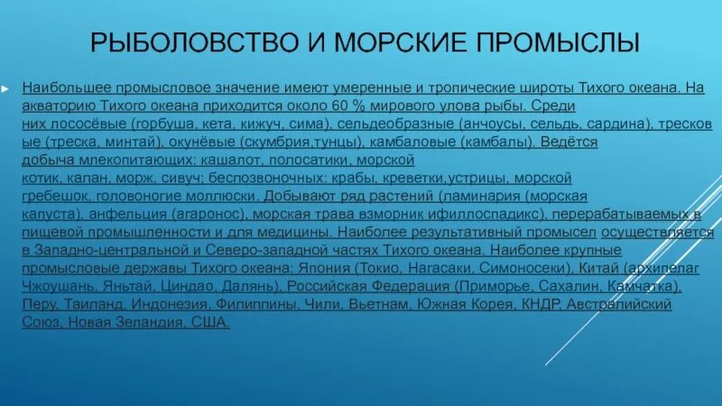 Рекреационные сша. Презентация на тему рыболовство. Отрасли рыболовства. Рекреационные ресурсы Тихого океана. Рыболовство как отрасль экономики.