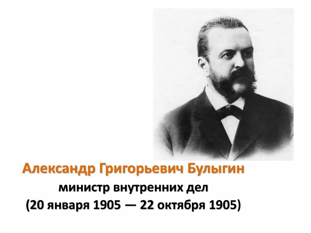 Булыгинский манифест. Булыгинский манифест. Булыгинская дума 1905 таблица. Булыгинский манифест. Булыгинский манифест.