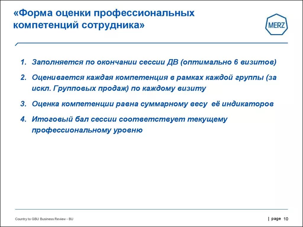 Форма для оценки компетенций. Оценка профессиональной компетентности персонала. Показатели профессиональной компетентности работника. Оценка компетентности сотрудника.