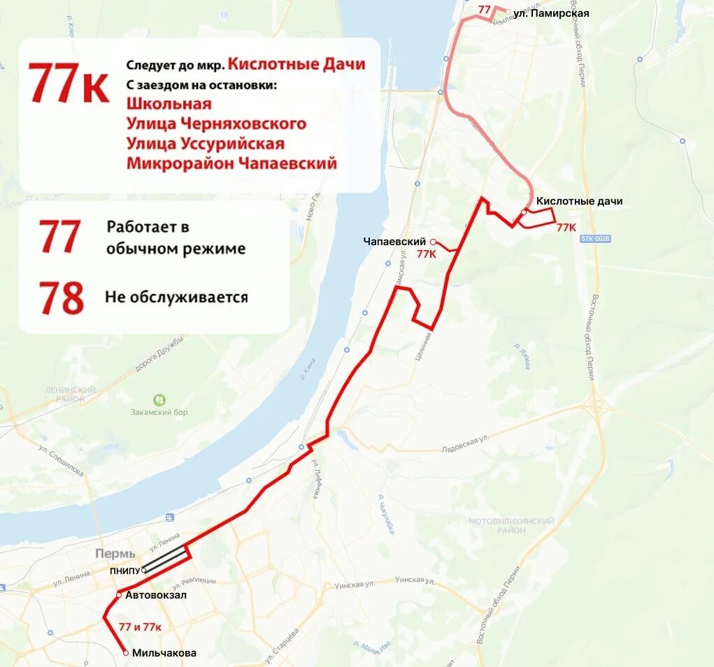 Новые маршруты общественного транспорта в. 77 Автобус Пермь. Маршрут Изменен. Орджоникидзевский районный Пермь где находится.