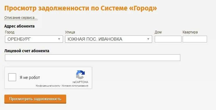 Система город задолженность по адресу