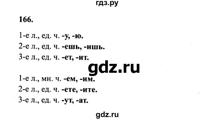 Рус яз 4 класс стр 82. Русский язык 4 класс 2 часть страница 82 упражнение 166. Упражнение 166. Упражнение 166 2 класс. Русский язык упражнение 166.