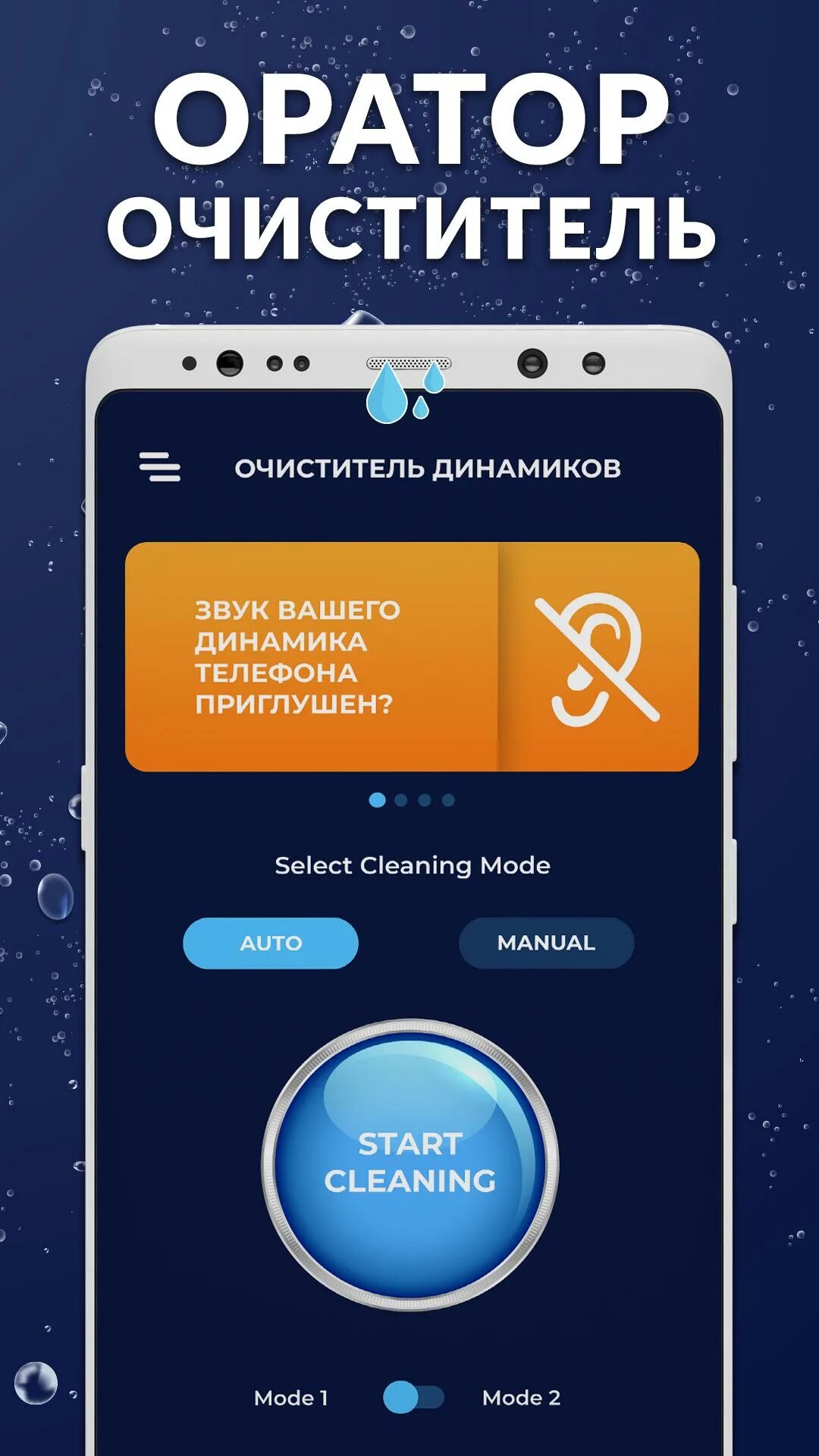 Очиститель для динамиков телефона. Приложение для очистки динамика. Очистка динамика телефона звуком. Приложение для прочистки динамиков. Очистка динамика от воды звук андроид