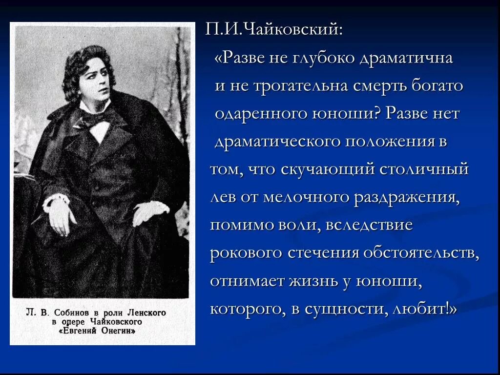 Натура ленского. Образ жизни Ленского. Ленский портрет. Дуэль Онегина и Ленского презентация. Краткий портрет в.Ленского.