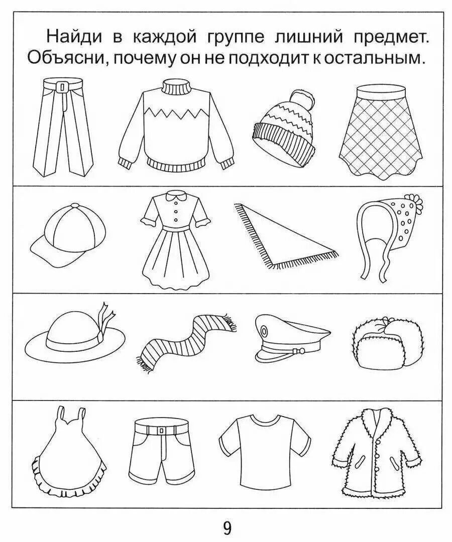 Задание по теме материалы. Одежда задания для детей. одежда задания для дошкольников. задания для детей на тему одежда. задания по лексической теме одежда.