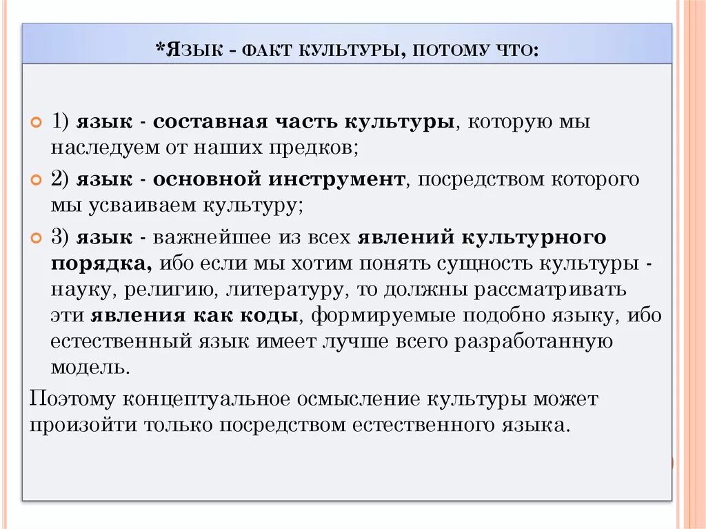 Проблема языка в обществе. Язык и культура. Язык и культура кратко. Язык и культура презентация. Как связаны язык и культура.