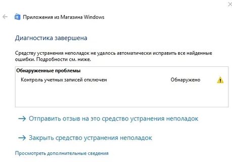 Приложение настройка ошибка