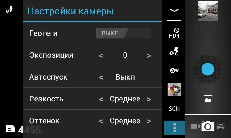 Китайский андроид настройка камеры. Настройки камеры. Параметры хорошей камеры в смартфоне. Настройки камеры телефона. Настройки камеры андроид.