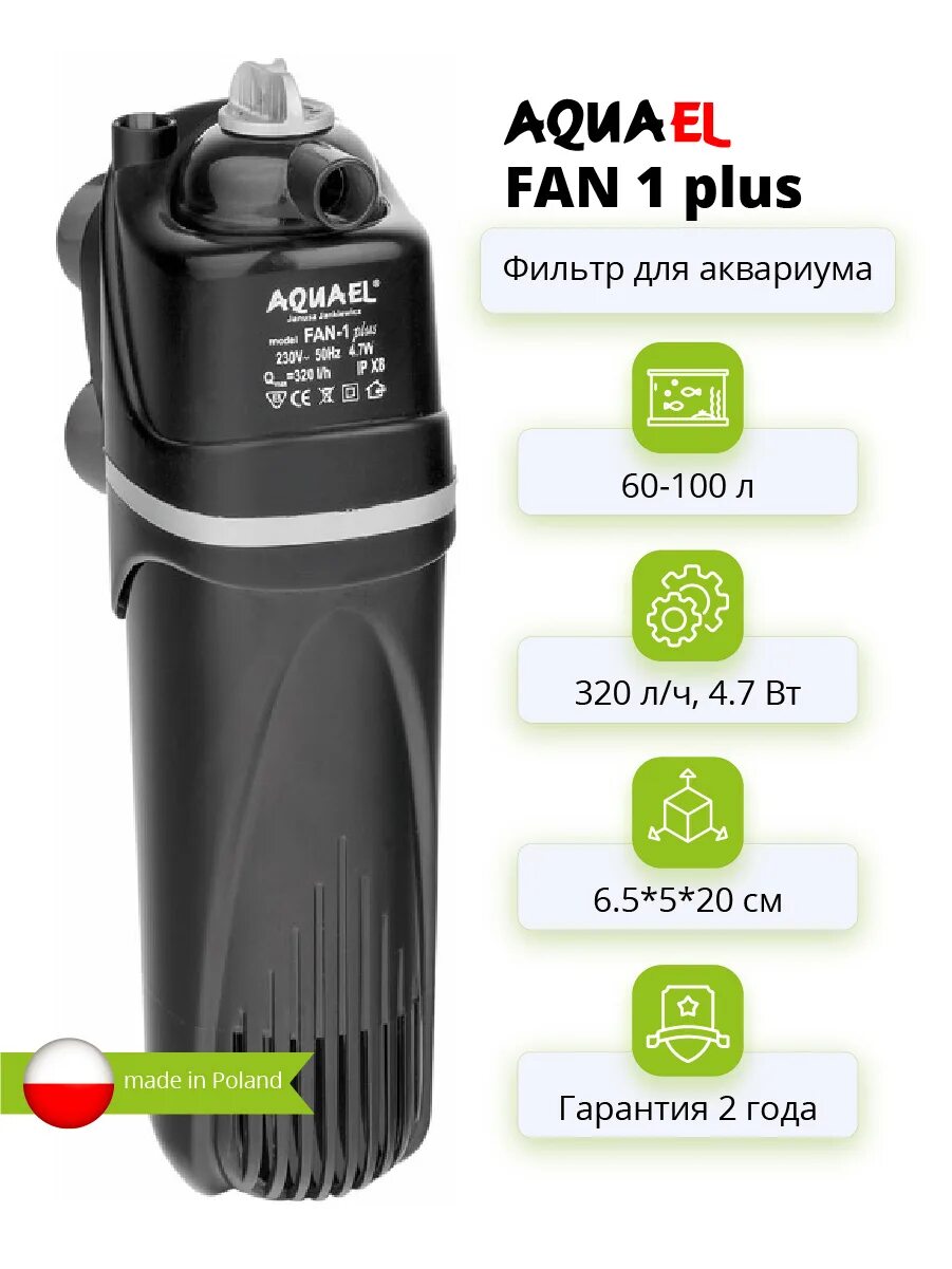 Внутренний фильтр Aquael Fan Filter 1 Plus для аквариума 60 - 100 л (320 л/ч, 4.7 Вт). Внутренний фильтр Aquael Fan Filter 3 Plus для аквариума 150 - 250 л (700 л/ч, 12 Вт). Внутренний фильтр Aquael Fan Filter 2 Plus для аквариума 100 - 150 л (450 л/ч, 5.2 Вт). Фильтр внутренний Aquael Fan-1plus 320л/ч, до 100л. Aquael fan 3