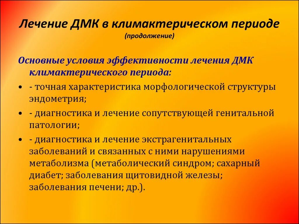 Метроррагия что это такое у женщин. Дмк климактерического периода. амк в климактерическом периоде. амк климактерического периода лечение. маточные кровотечения (метроррагия).