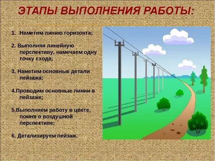 Как нарисовать линию горизонта