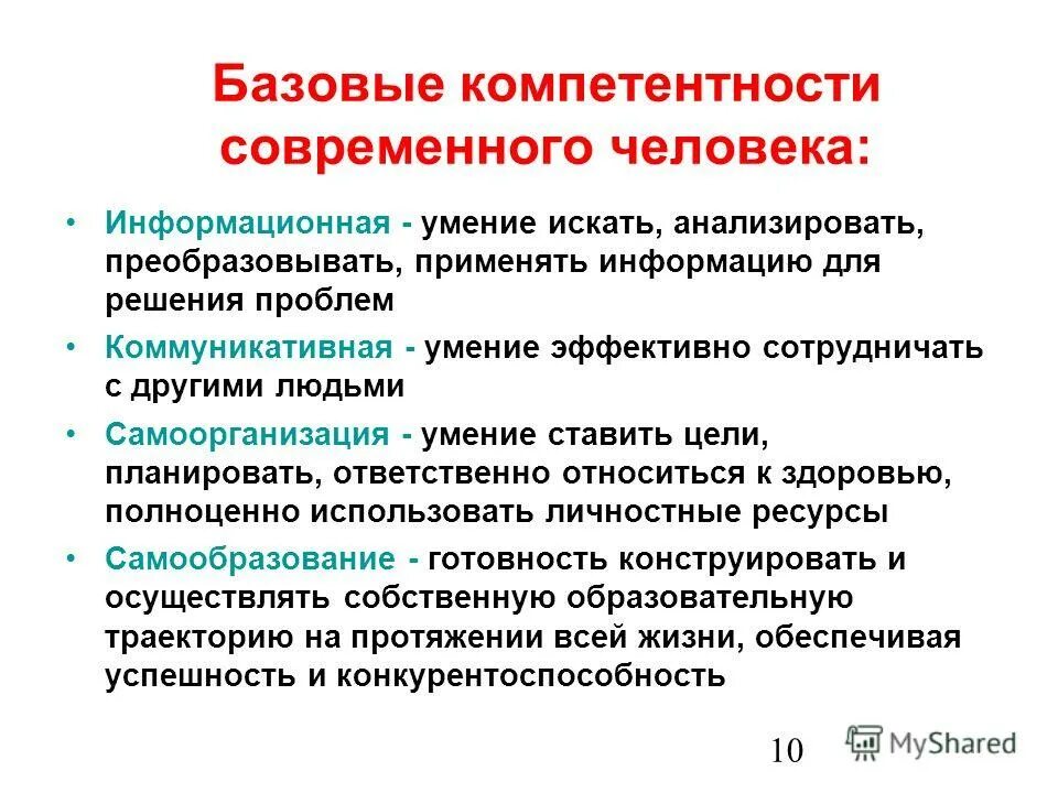 компетентность в современном обществе