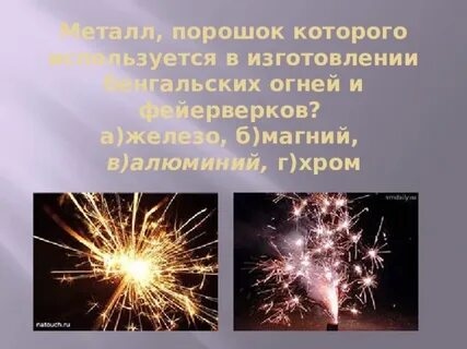 Горение бенгальских огней химические реакции