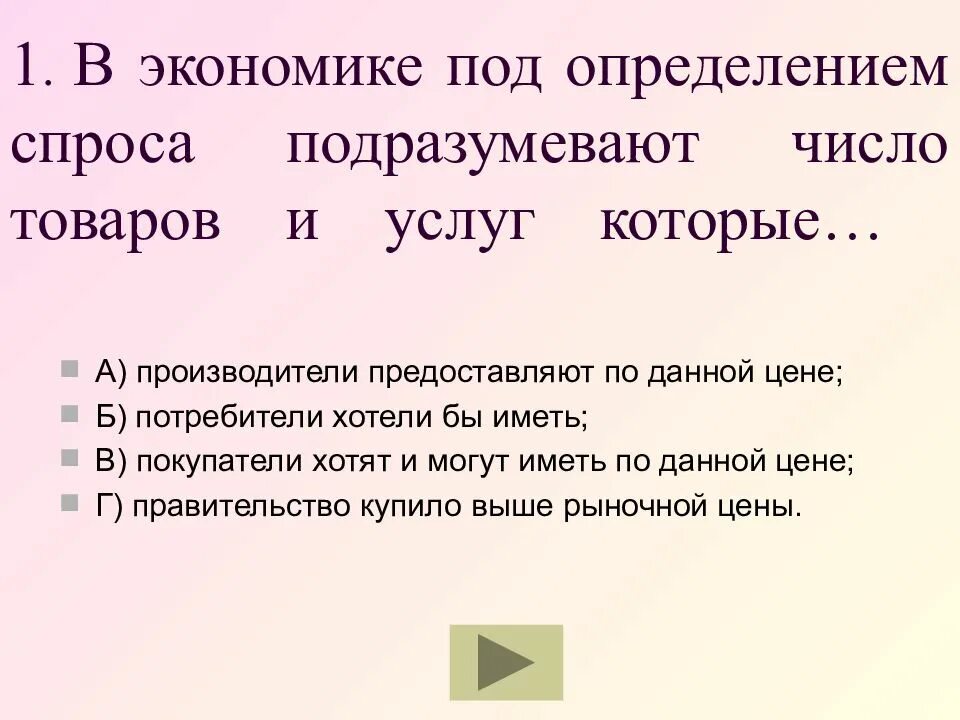 Дайте определение спрос. Подразумевает количество. пошаговый план как определить спрос на услуги.