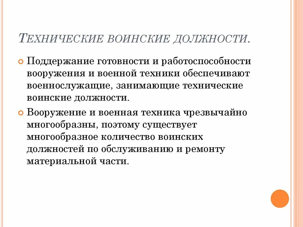 Порядок назначения на воинские должности. Командные воинские должности примеры. Как определить воинскую должность. Назначение военнослужащего. Воинские должности список.