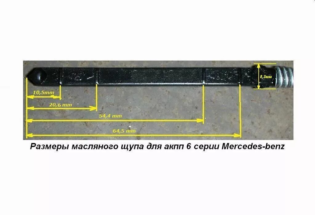 6. 6. 6. Щуп для акпп 722. Щуп акпп мерседес w163 320.