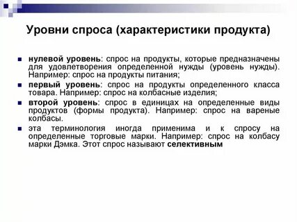 Показатели уровня спроса