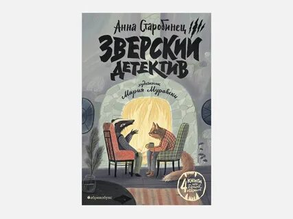 Зверский детектив песни