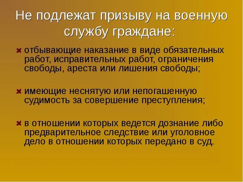 Не подлежат воинскому призыву. Призыву на военную службу подлежат. Призыву на военную службу подлежат граждане. Кто не подлежит призыву на военную службу. Не подлежат военному призыву.