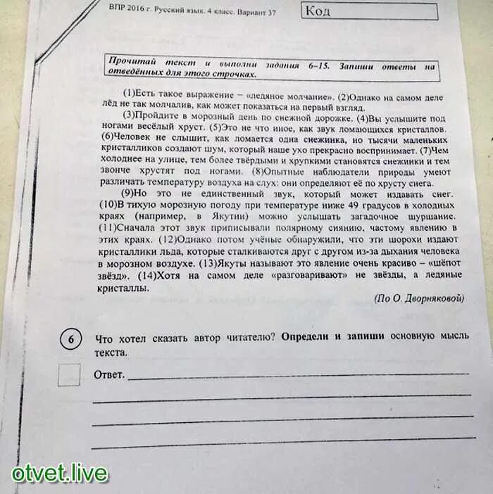 Когда полоска копотного пламени. ВПР по русскому языку задания 1-6. Прочитайте текст и выполните задания. Основная мысль текста 5 класс ВПР. План ВПР русский язык ответ.