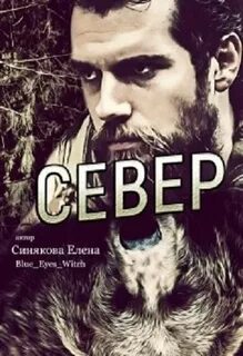 Севера 1 16 5