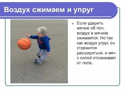 Воздух в упругой оболочке