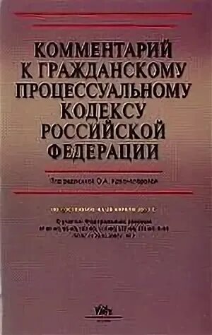 Комментарий к гпк