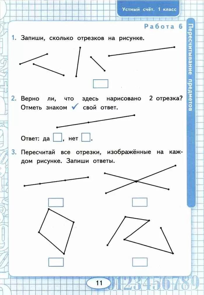 Запиши сколько на рисунке. Сколько отрезков изображено на рисунке 1. Сколько отрезков 1 класс.