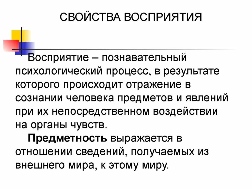 Сознание и когнитивные процессы. Познавательные процессы восприятие. восприятие как познавательный процесс. когнитивное восприятие. структура бессознательного.