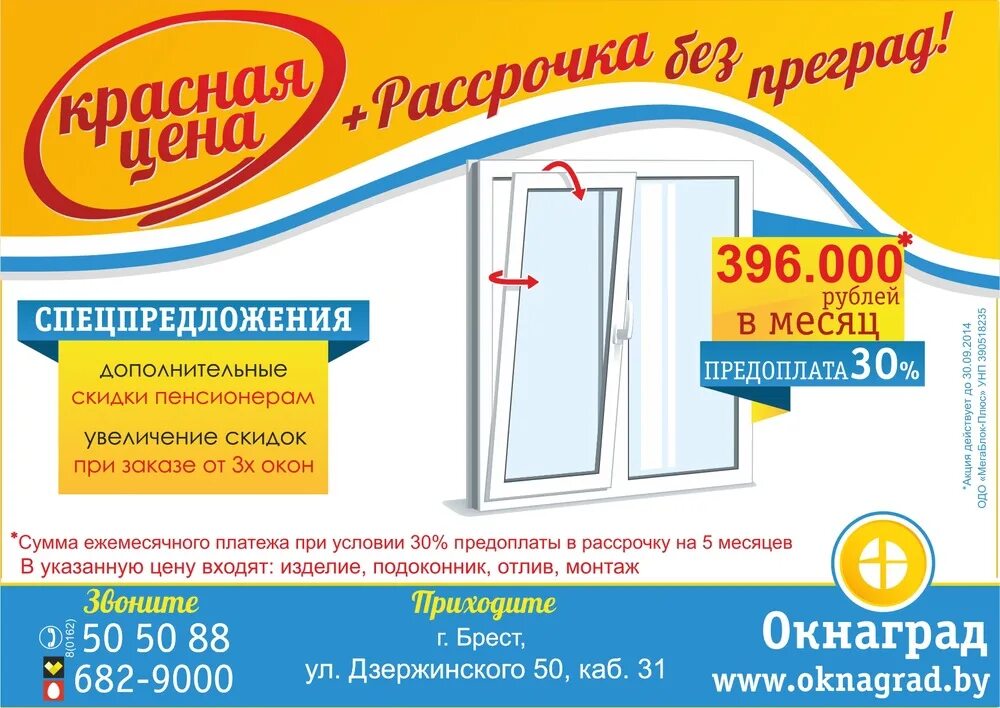 Пластиковые окна акции скидки. Акции на окна пластиковые. Акция на окна ПВХ. Пластиковые окна реклама. Реклама окон ПВХ.