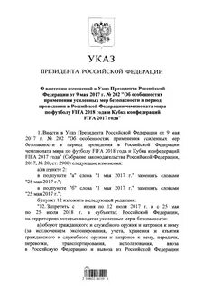Указы в 2017 году
