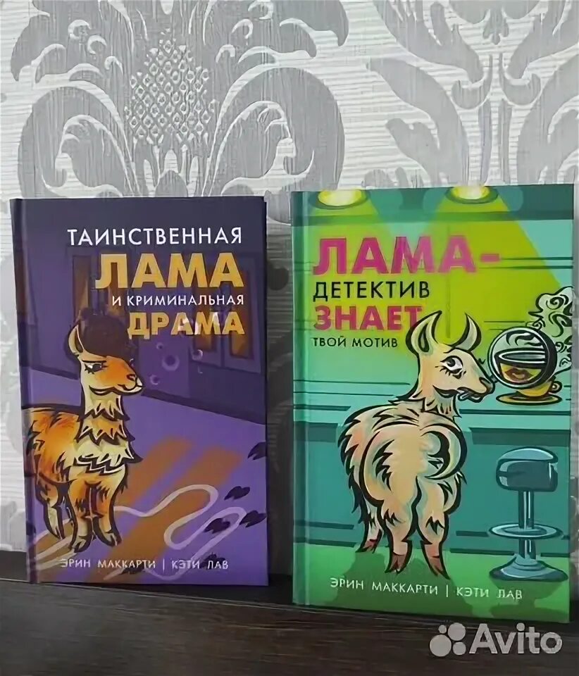 Лама детектив. Лама детектив знает твой. Лама детектив знает твой. Лама детектив. Лама детектив.