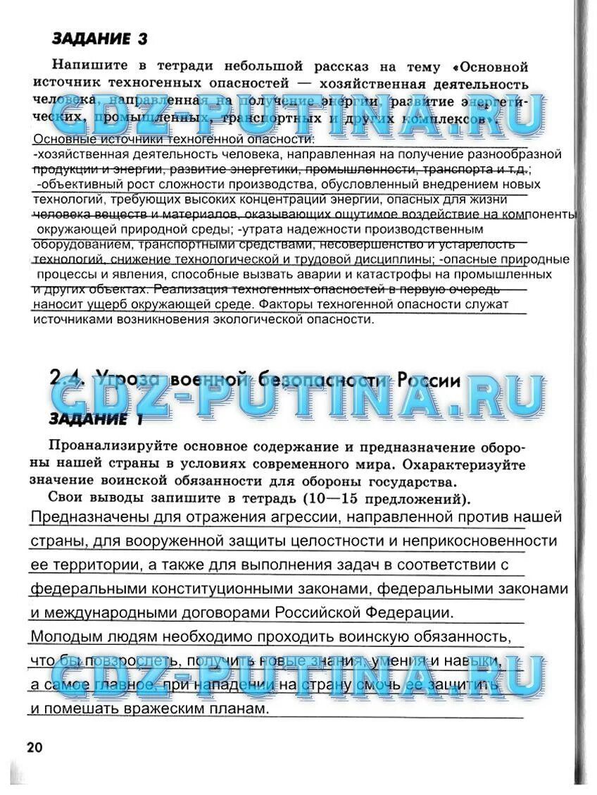 Домашние задания по ОБЖ 9 класс Смирнов Хренников. ОБЖ 9 класс Смирнов рабочая тетрадь. ОБЖ 9 класс Смирнов Хренников рабочая тетрадь. ОБЖ Смирнов рабочая тетрадь 9 кл. Обж 9 класс смирнов ответы