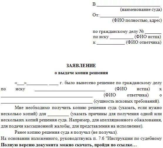 Основание административного иска. Заявление о выдаче копий решения суда по гражданскому делу. Заявление в мировой суд о предоставлении копии решения. Заявление о выдаче копии судебного решения о разводе. Образец ходатайства о выдаче копии решения суда.