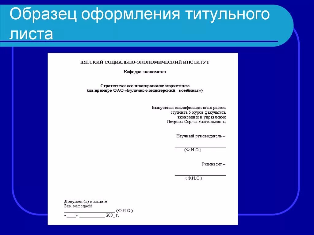 Титульный лист. Оформление титульного листа. Титульный ИД. Титульный лист проекта.