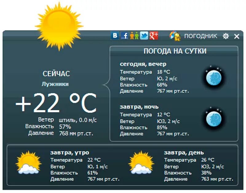 Прогноз погоды на сутки подробно. Виджет погоды на рабочий стол. Погодный гаджет для рабочего стола. Погодный информер на рабочий стол. Прогноз погоды Виджет.