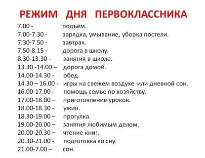 Расписание дня форма