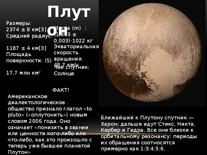 Число плутона. Плутон масса планеты. Плутон Планета размер. Диаметр планеты Плутон. Площадь Плутона.