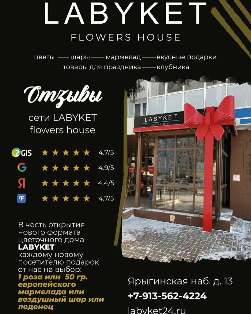 Labyket24 flowers studio ул кирова 37 фото Labyket24 flowers studio, доставка цветов и букетов, ул. Кирова, 37, Красноярск