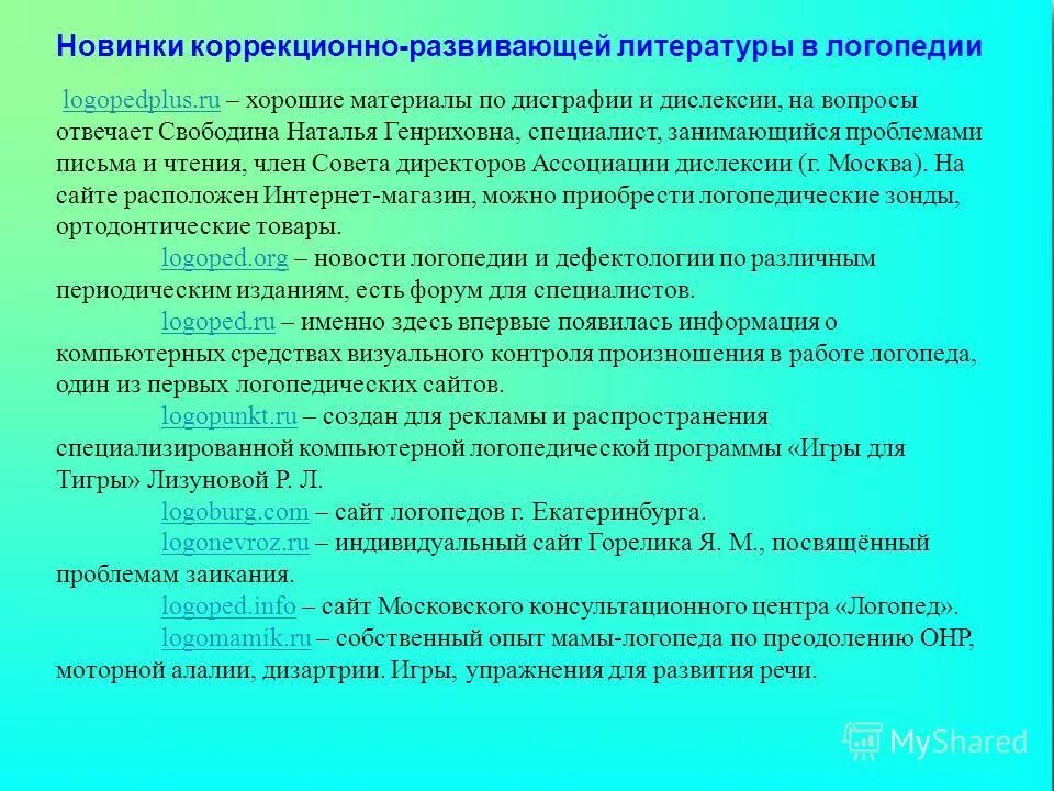 Экран звукопроизношения детей. Логопедические технологии в доу. Технологии в работе учителя-логопеда. Использование квест-технологий в логопедической работе. Е.