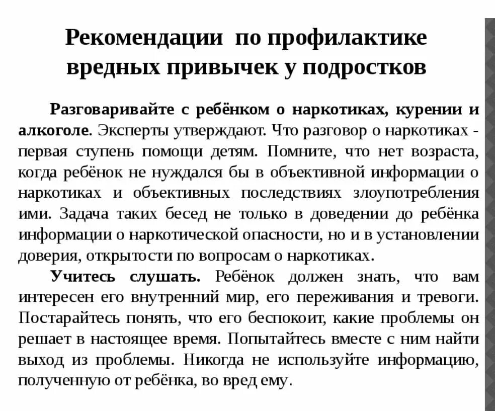 Рекомендации по профилактике вредных привычек. Профилактика вредных привычек у детей и подростков. Рекомендации родителям по профилактике вредных привычек. Рекомендации по профилактике вредных привычек у школьников. Рекомендации по стокам