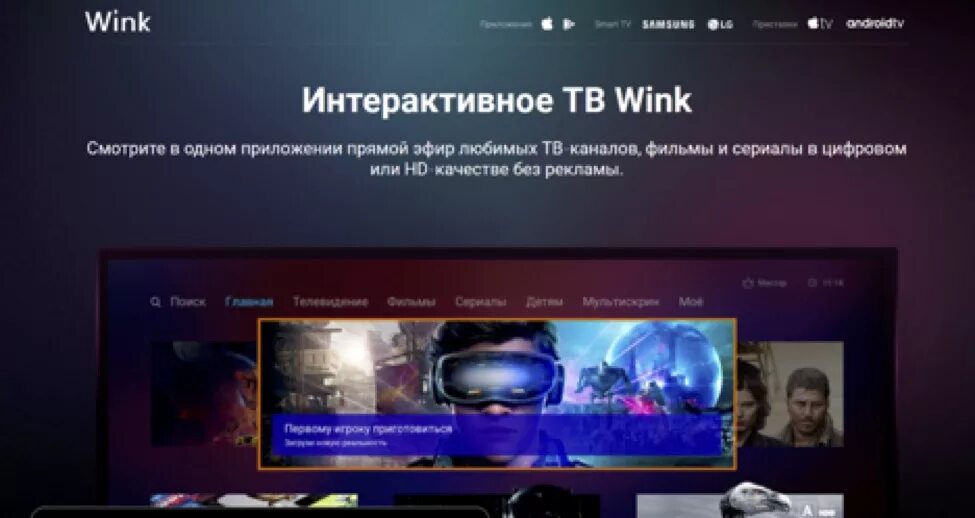 Просмотр wink. Интерактивное тв wink. интерактивное тв wink ростелеком. интерактивное тв ростелеком интерфейс. интерфейс wink ростелеком.